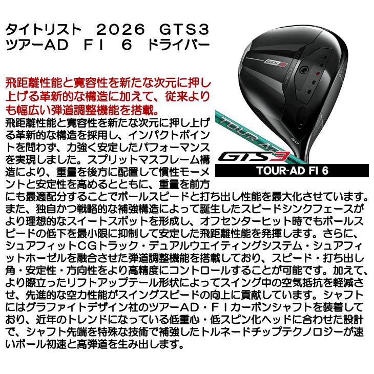 Titleist（タイトリスト） 予約受付中 GTS3 ドライバー TOUR AD FI-6