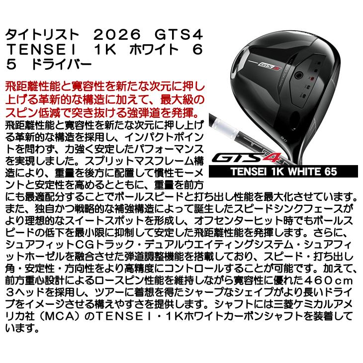 Titleist（タイトリスト） 予約受付中 GTS4 ドライバー TENSEI 1K