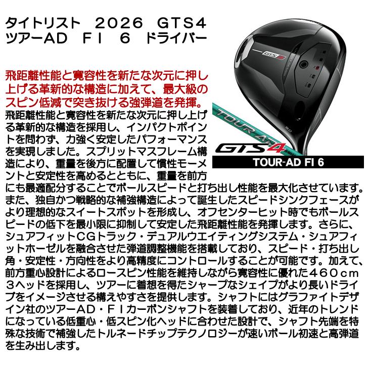 Titleist（タイトリスト） GTS4 ドライバー TOUR AD FI-6 右利き用