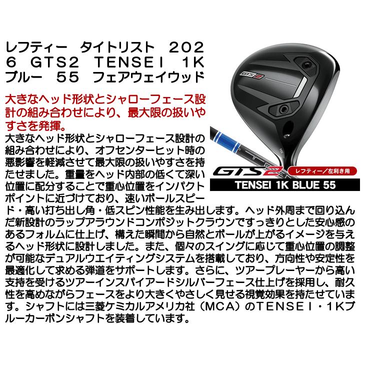 Titleist（タイトリスト） レフティー GTS2 フェアウェイウッド TENSEI