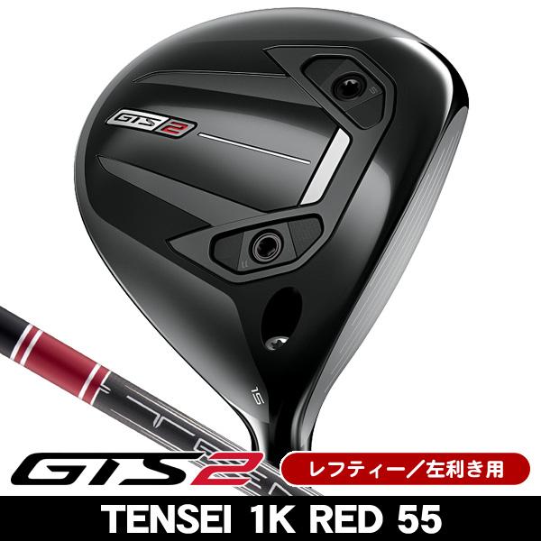 Titleist（タイトリスト） レフティー GTS2 フェアウェイウッド TENSEI 
