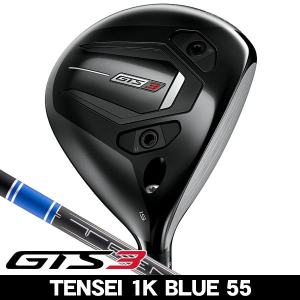 TENSEI 1K BLUE 55(S) タイトリストFW用 Titleist（タイトリスト） 予約受付中 GTS3 フェアウェイウッド TENSEI