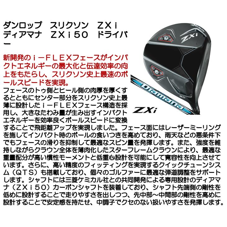 SRIXON ダンロップ スリクソン ZXi ディアマナ ZXi50 ドライバー SRIXON ダンロップ スリクソン ZXi ディアマナ ZXi50 ドライバー