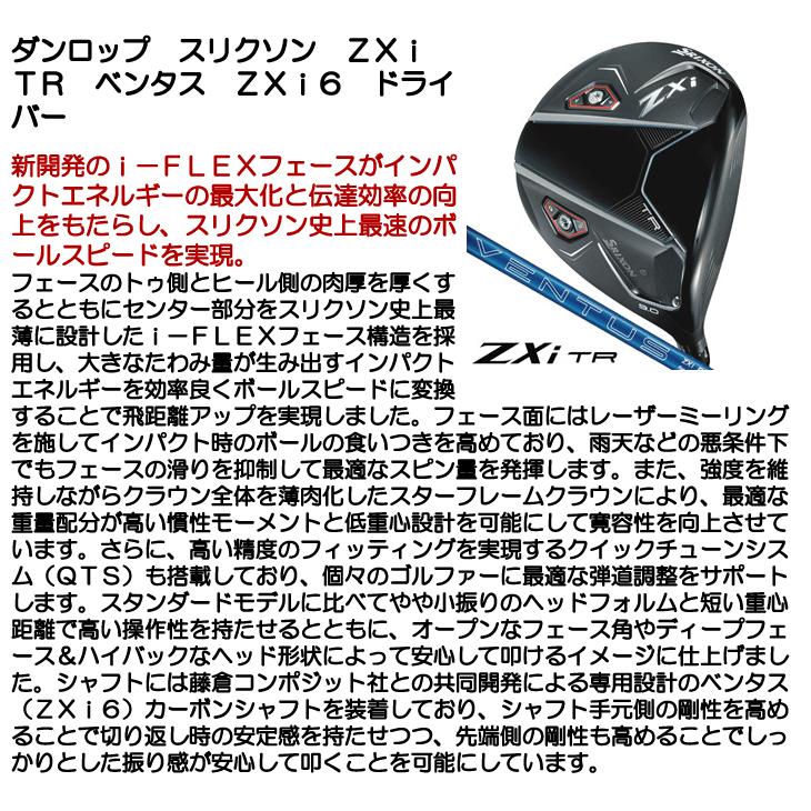 SRIXON ダンロップ スリクソン ZXi TR ベンタス ZXi6 ドライバー 右