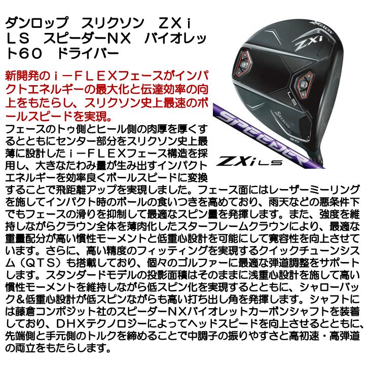 SRIXON ダンロップ スリクソン ZXi LS スピーダーNX SRIXON ダンロップ スリクソン ZXi LS スピーダーNX