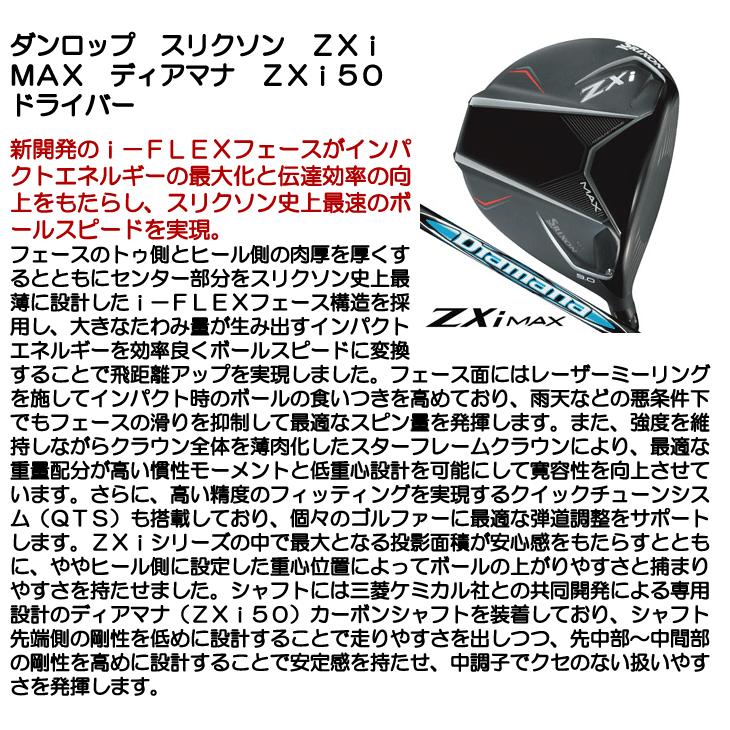 SRIXON ダンロップ スリクソン ZXi MAX ディアマナ ZXi50 SRIXON ダンロップ スリクソン ZXi MAX ディアマナ ZXi50
