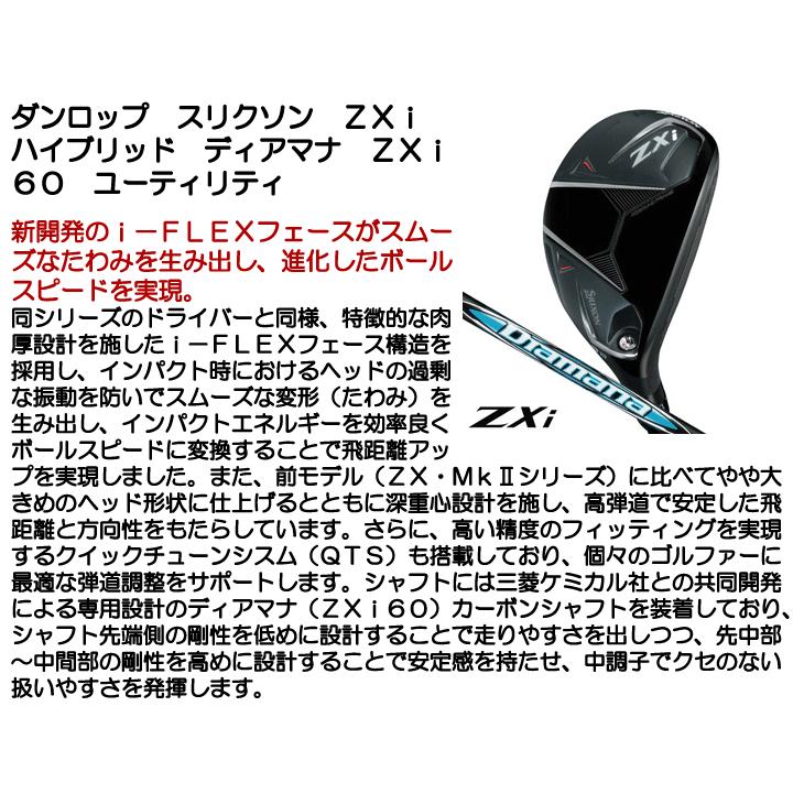りんりん SRIXON ダンロップ スリクソン ZXi ハイブリッド ディアマナ ZXi60
