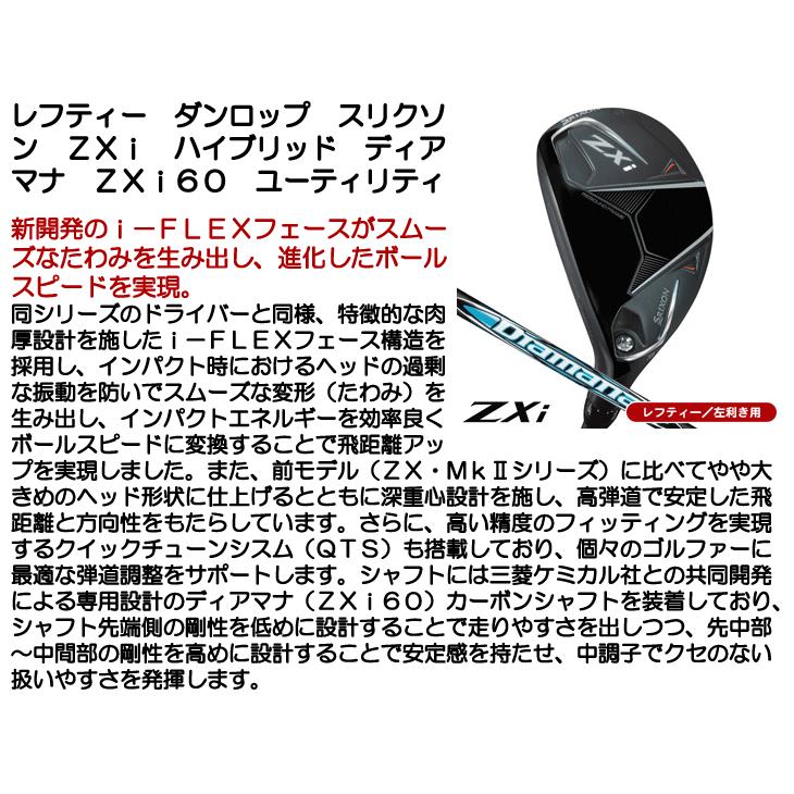 SRIXON レフティー ダンロップ スリクソン ZXi ハイブリッド