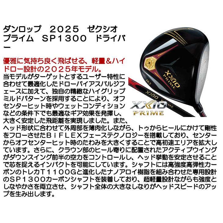 XXIO PRIME ダンロップ 2025 ゼクシオ プライム ドライバー XXIO PRIME ダンロップ 2025 ゼクシオ プライム ドライバー