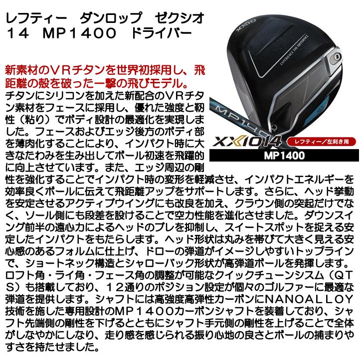 【超美品】XXIO 14 ドライバー 11.5度 MP1400 SRシャフト ゼクシオ 14 ドライバー レフトハンドモデル MP1400 カーボンシャフト