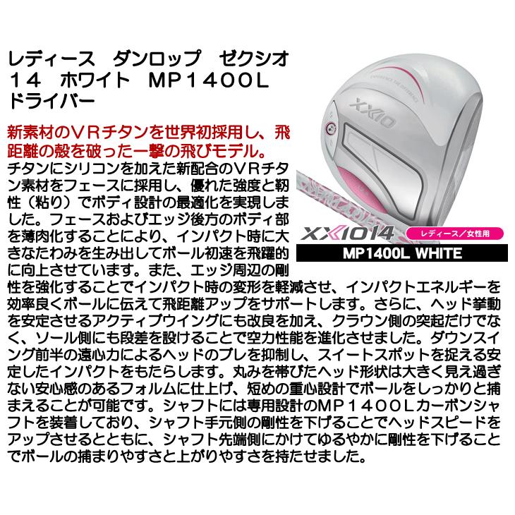 XXIO レディース ダンロップ ゼクシオ14 XXIO14 ホワイト ドライバー
