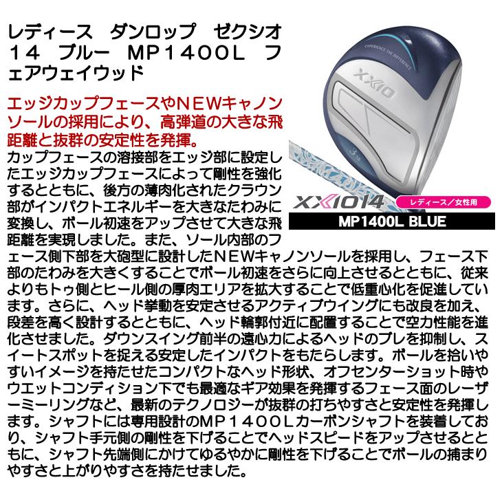 レディース ダンロップ ゼクシオ14 XXIO14 ブルー フェアウェイウッド MP1400L 右利き用 2026年モデル_6