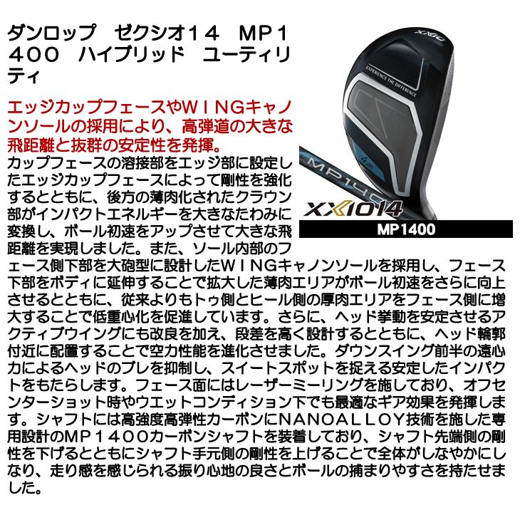 ダンロップ ゼクシオ14 XXIO14 ハイブリッド ユーティリティ MP1400 右利き用 2026年モデルの画像