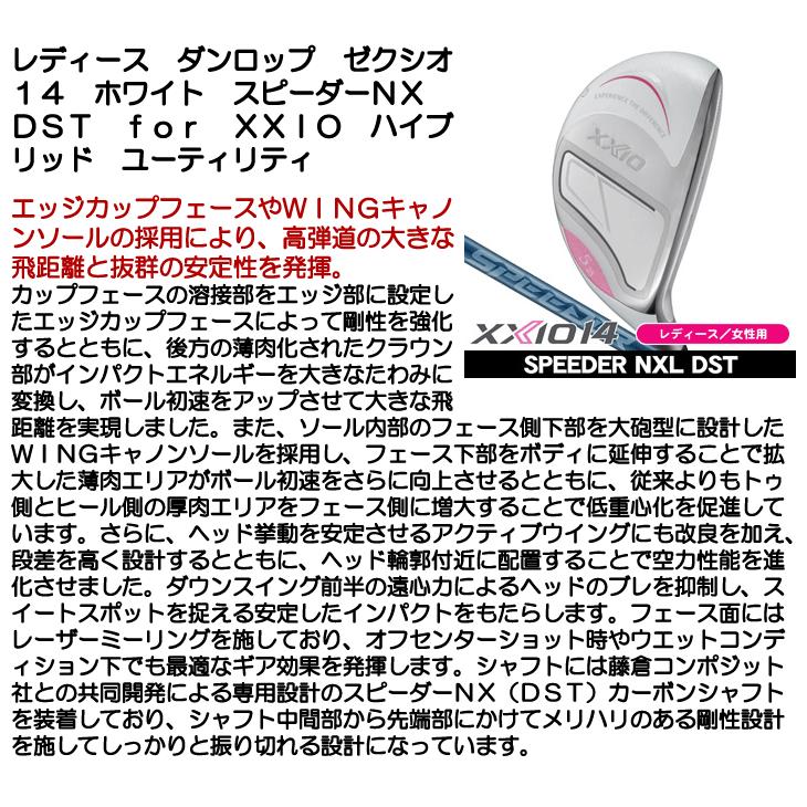 XXIO レディース ダンロップ ゼクシオ14 XXIO14 ホワイト ハイブリッド