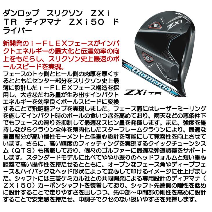 セール中！プロフィール SRIXON ダンロップ スリクソン ZXi TR ドライバー ディアマナ ZXi50 右