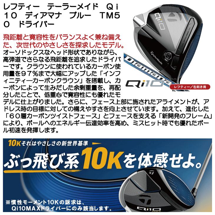 TaylorMade レフティー テーラーメイド QI10 ドライバー TaylorMade レフティー テーラーメイド QI10 ドライバー