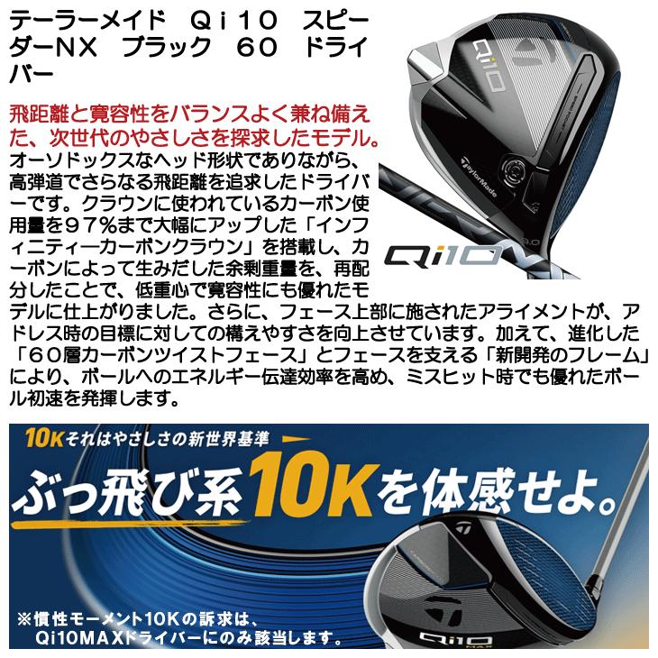 テーラーメイド QI10 ドライバー スピーダーNX ブラック60 右利き用 テーラーメイド QI10 ドライバー スピーダーNX ブラック60 右利き用