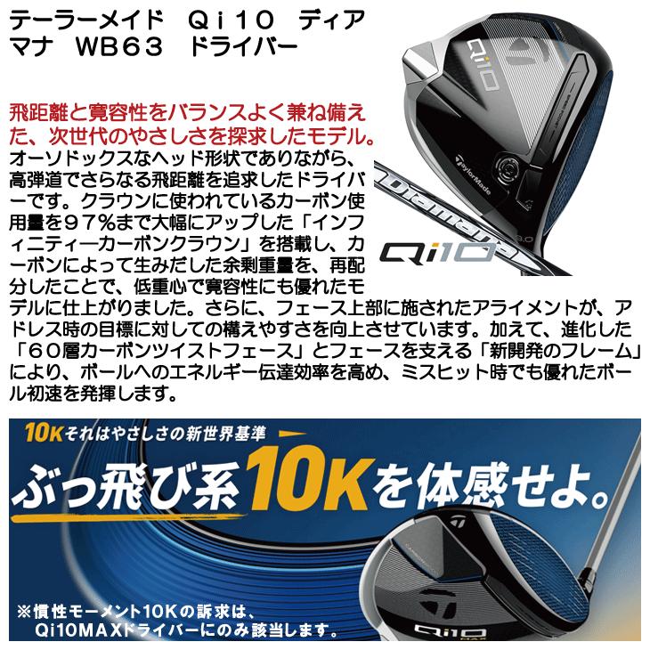 TaylorMade テーラーメイド QI10 ドライバー ディアマナ WB63 右 TaylorMade テーラーメイド QI10 ドライバー ディアマナ WB63 右