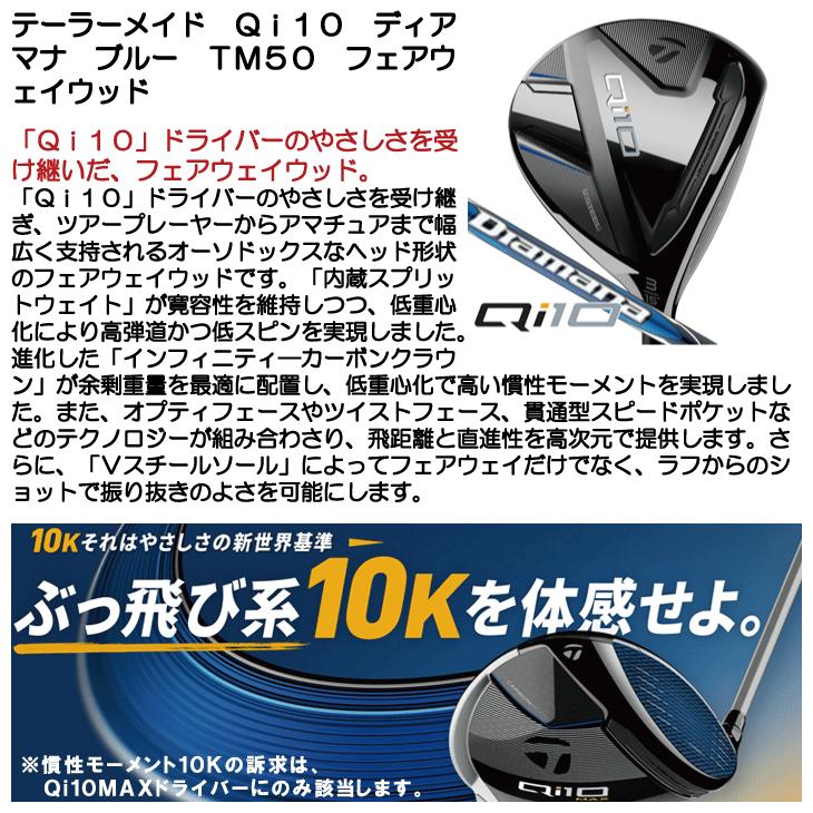 テーラーメイド QI10 フェアウェイウッド ディアマナ ブルー TM50 右利き用｜tsuruya-sp｜07