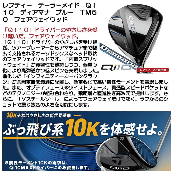 レフティー テーラーメイド QI10 フェアウェイウッド ディアマナ ブルー TM50 左利き用｜tsuruya-sp｜07