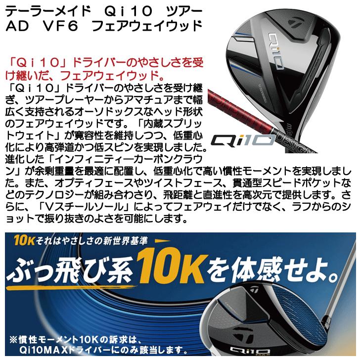 TaylorMade テーラーメイド QI10 フェアウェイウッド ツアーAD TaylorMade テーラーメイド QI10 フェアウェイウッド ツアーAD