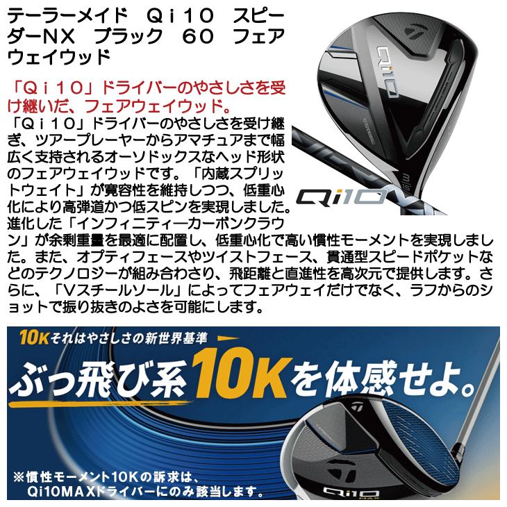 Qi10フェアウェイウッド3W15度スピーダーNXブラック6S右用