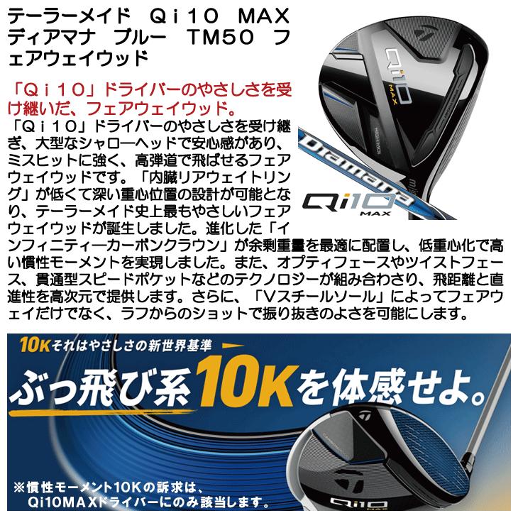 テーラーメイド QI10 MAX フェアウェイウッド ディアマナ ブルー TM50 右利き用｜tsuruya-sp｜07