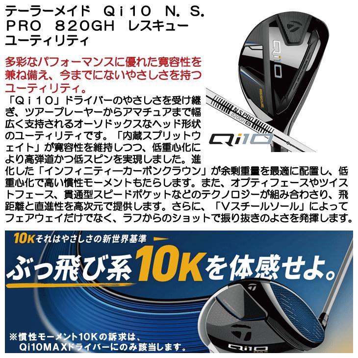 テーラーメイド QI10 レスキュー ユーティリティ N.S.PRO 820GH 右利き用｜tsuruya-sp｜07