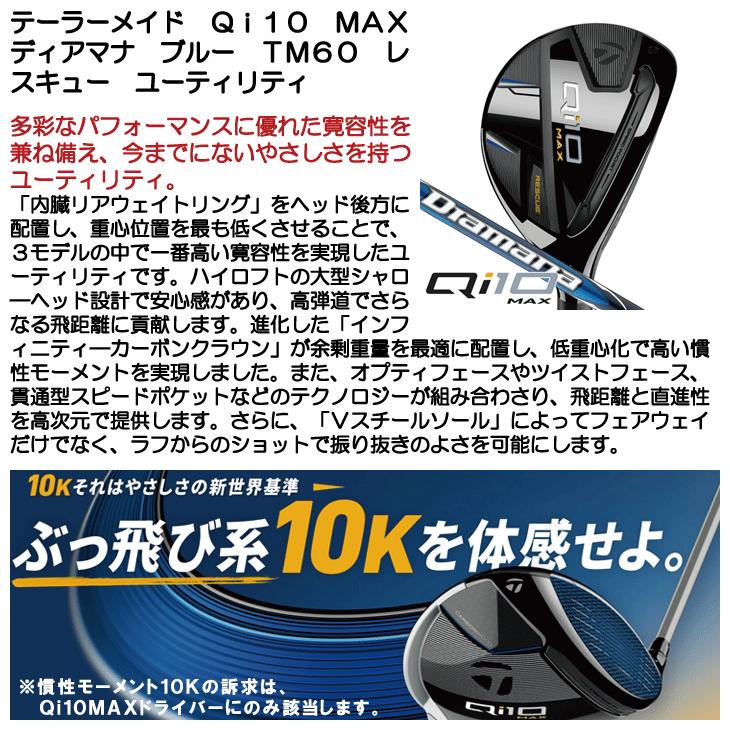 テーラーメイド QI10 MAX レスキュー ユーティリティ ディアマナ ブルー TM60 右利き用｜tsuruya-sp｜07