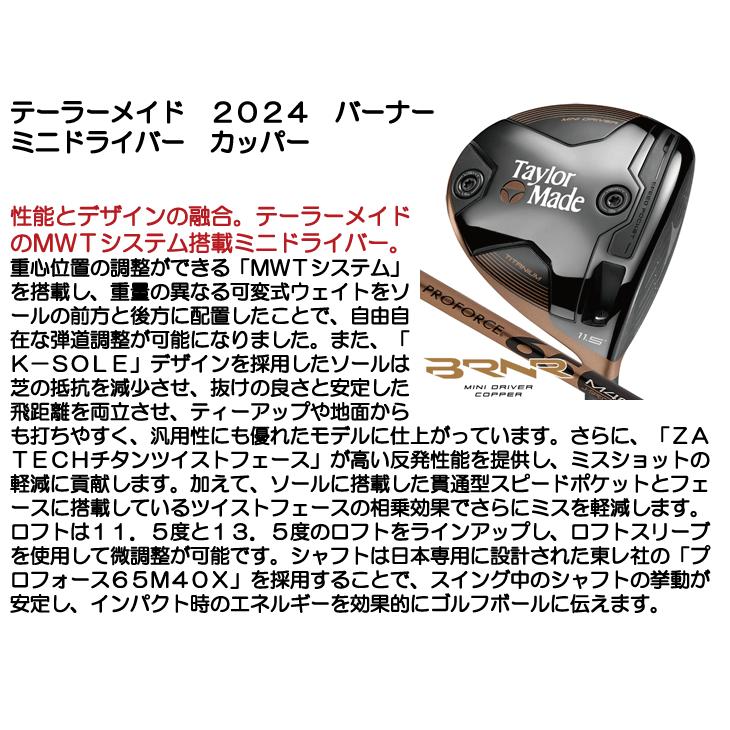 TaylorMade テーラーメイド 2024 BRNR MINI ドライバー COPPER TaylorMade テーラーメイド 2024 BRNR MINI ドライバー COPPER