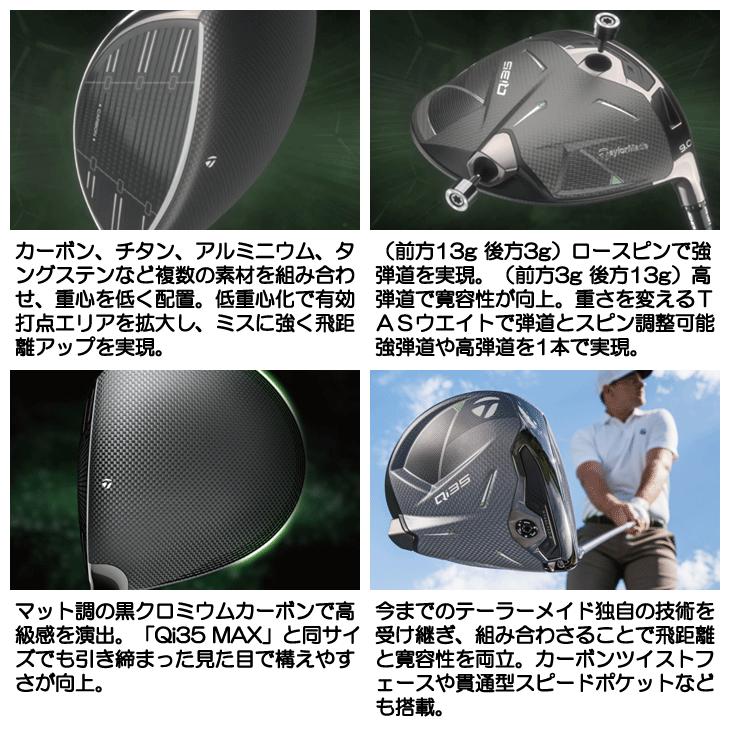 TaylorMade 購入特典あり テーラーメイド Qi35 ドライバー TaylorMade 購入特典あり テーラーメイド Qi35 ドライバー