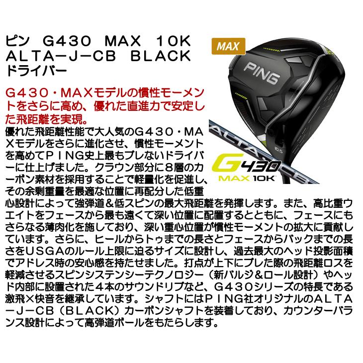 ピン G430 MAX 10K ドライバー ALTA J CB BLACK 右利き用 日本正規品｜tsuruya-sp｜08