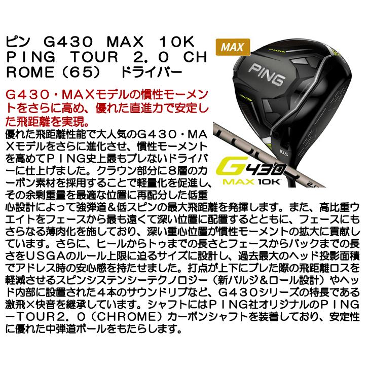 PING ピン G430 MAX 10K ドライバー TOUR 2.0 CHROME 65 右利き PING ピン G430 MAX 10K ドライバー TOUR 2.0 CHROME 65 右利き