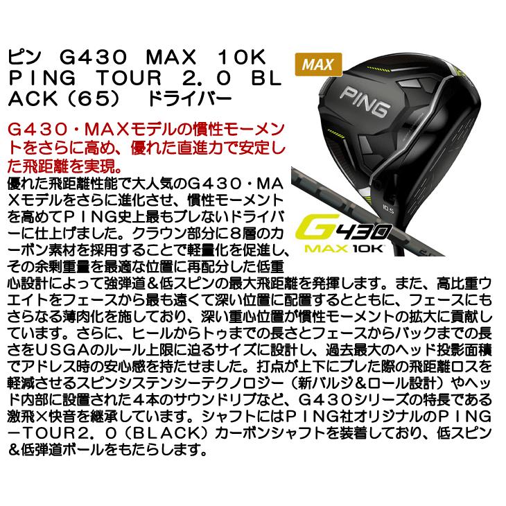 PING ピン G430 MAX 10K ドライバー TOUR 2.0 BLACK 65 右利き用 PING ピン G430 MAX 10K ドライバー TOUR 2.0 BLACK 65 右利き用