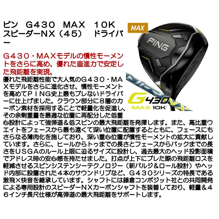 ピン G430 MAX 10K ドライバー スピーダーNX 45 右利き用 日本正規品｜tsuruya-sp｜08