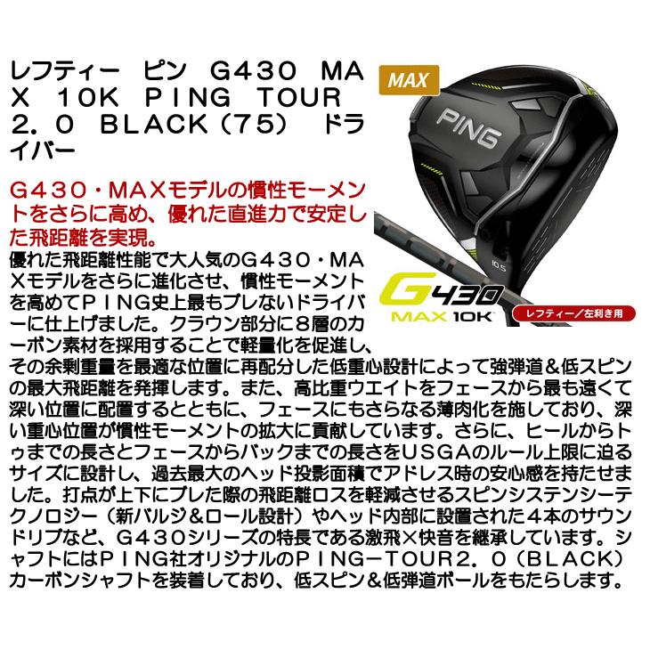 PING レフティー ピン G430 MAX 10K ドライバー TOUR 2.0 BLACK PING レフティー ピン G430 MAX 10K ドライバー TOUR 2.0 BLACK