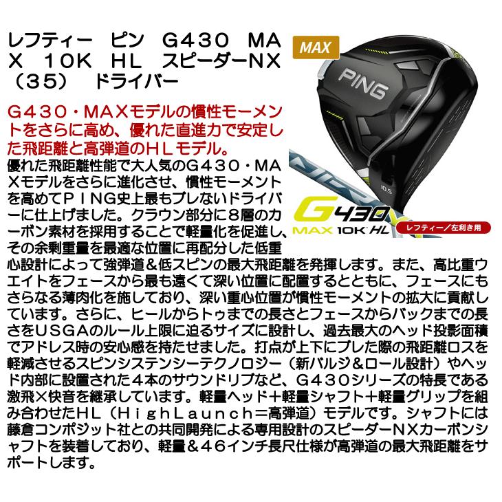レフティー ピン G430 MAX 10K HL ドライバー スピーダーNX 35 左利き用 日本正規品｜tsuruya-sp｜07