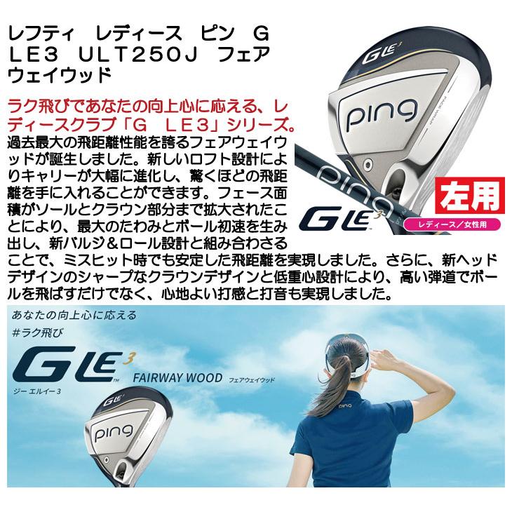 PING レフティー 左用 レディース ピン G Le3 ULT250J PING レフティー 左用 レディース ピン G Le3 ULT250J