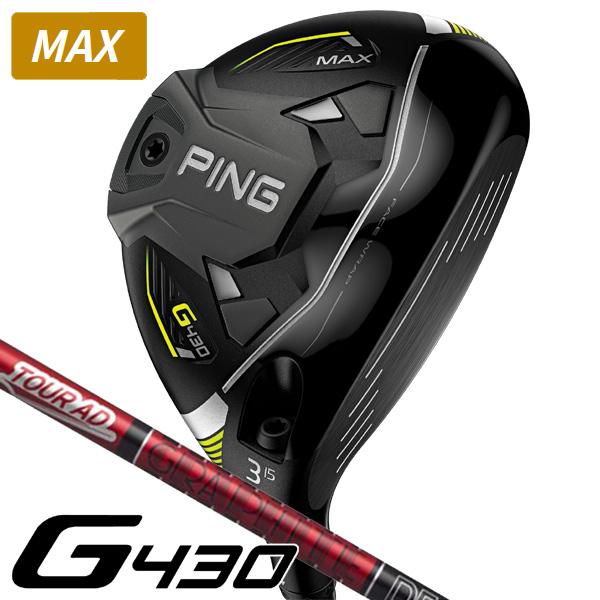 PING G430 MAX 5Wフェアウェイウッド ツアーAD VF