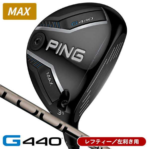 最安　PING ピン G440 MAX フェアウェイウッド 4Wレフティ75X PING レフティー ピン G440 MAX フェアウェイウッド TOUR 2.0 CHROME