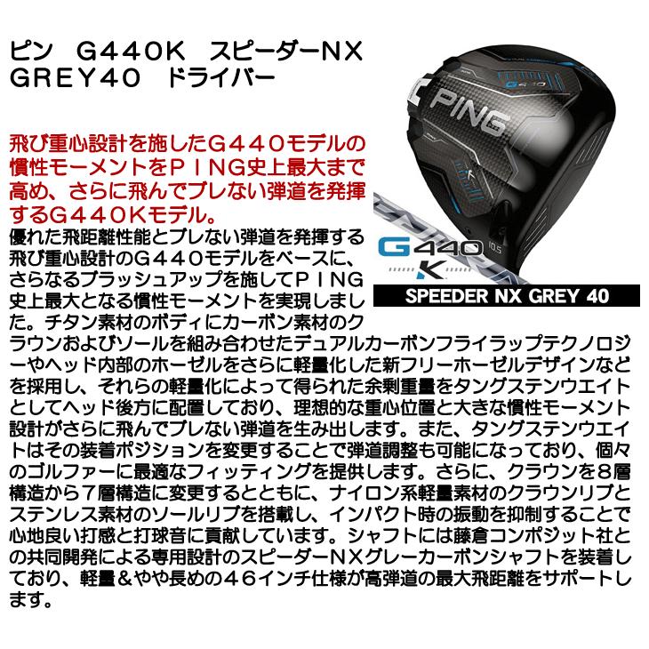 PING（ピン） PING G440 K ドライバー スピーダーNX GREY 40 右利き用