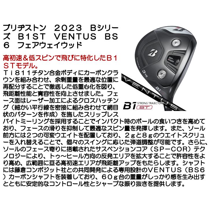 ブリヂストン 2023 Bシリーズ B1ST VENTUS BS6 フェアウェイウッド 右利き用