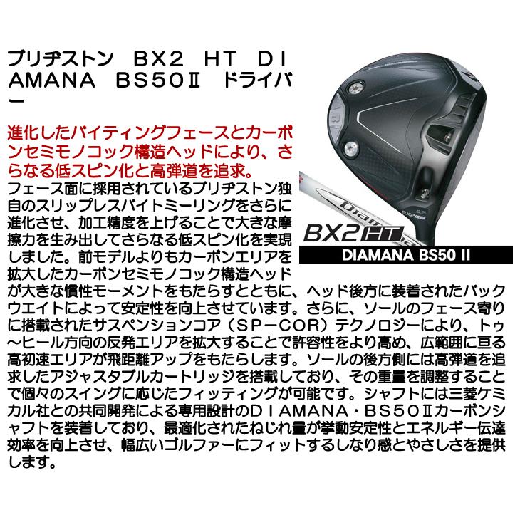 BRIDGESTONE（ブリヂストン） BX2 HT ドライバー DIAMANA BS50II 右