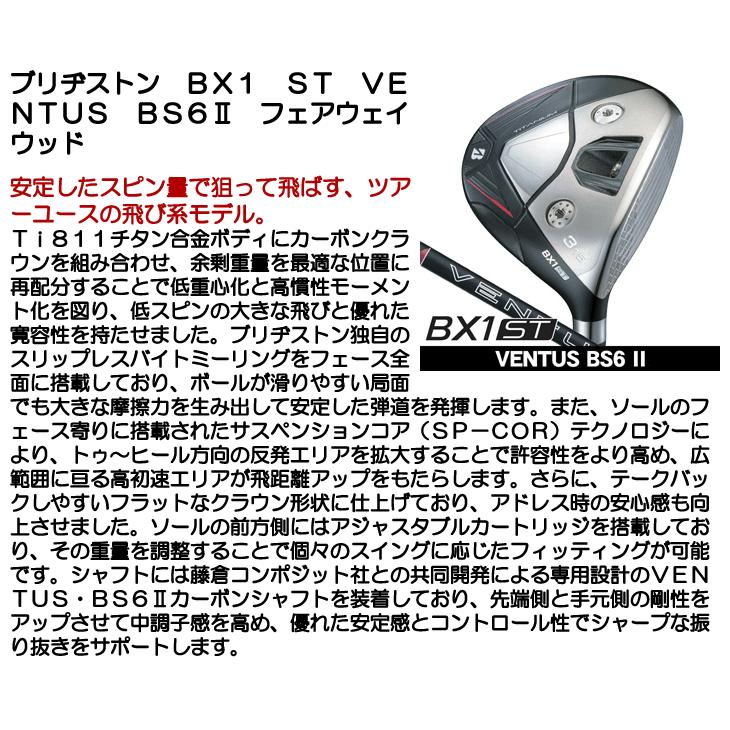 ブリヂストン BX1 ST フェアウェイウッド VENTUS BS6II 右利き用 ベンタス BS6II 日本正規品の画像