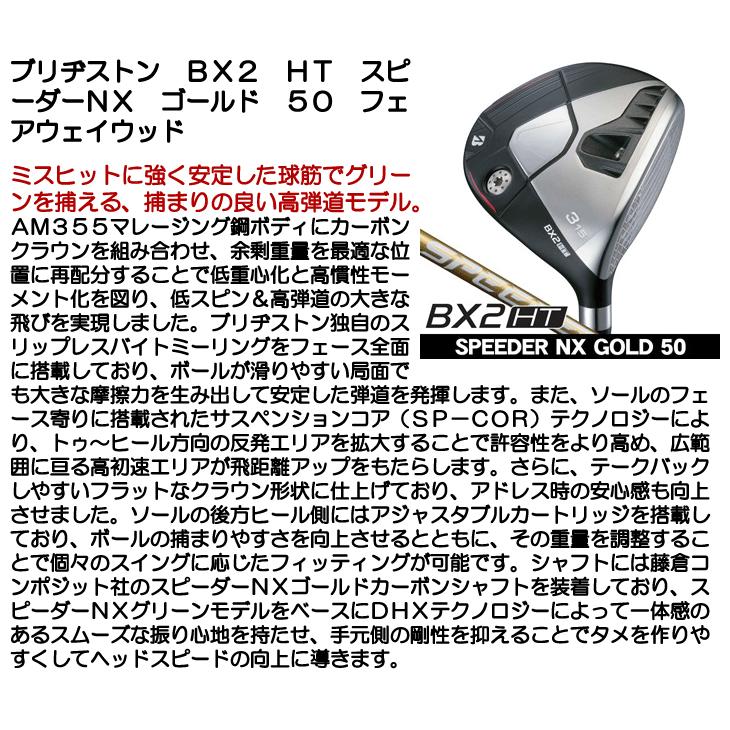 BRIDGESTONE（ブリヂストン） BX2 HT フェアウェイウッド SPEEDER NX