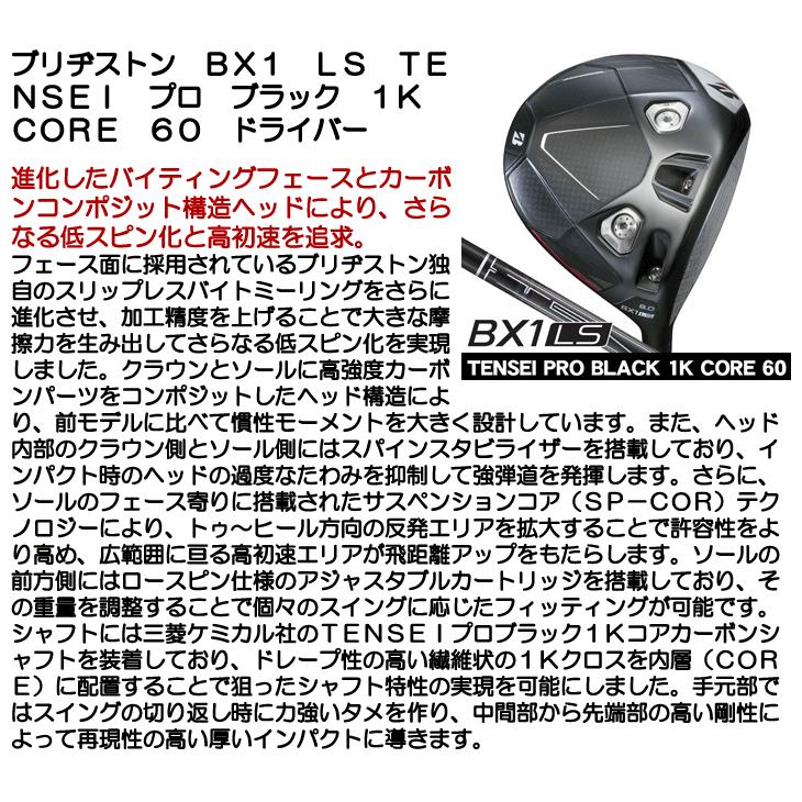 ブリヂストン BX1 LS ドライバー TENSEI PRO BLACK 1K CORE 60 右利き用 日本正規品