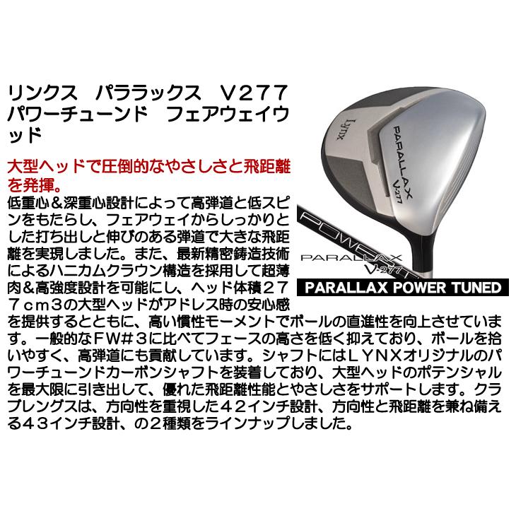 Lynx（リンクス） パララックス V277 フェアウェイウッド POWER TUNED