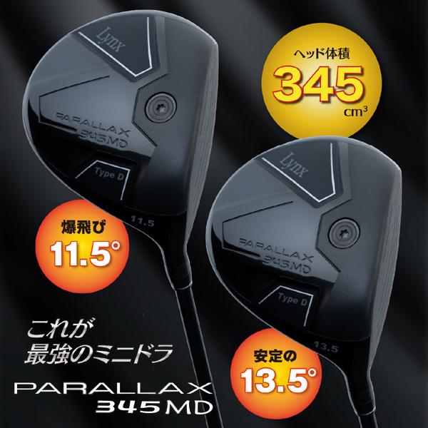 Lynx（リンクス） パララックス 345MD ミニドライバー Lynxオリジナル 