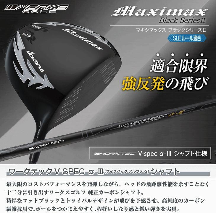 新品】ワークスゴルフ マキシマックス ブラックシリーズ2 適合高反発