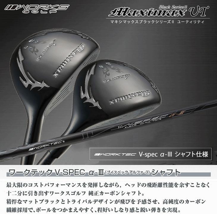 ワークス マキシマックス ブラックシリーズ2 ユーティリティ 2本セット （#3/#5） WORKTEC V-SPEC α-3 右利き用_5